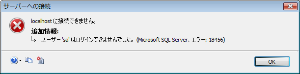 SQL Server Management Studioでログインできなくなった！